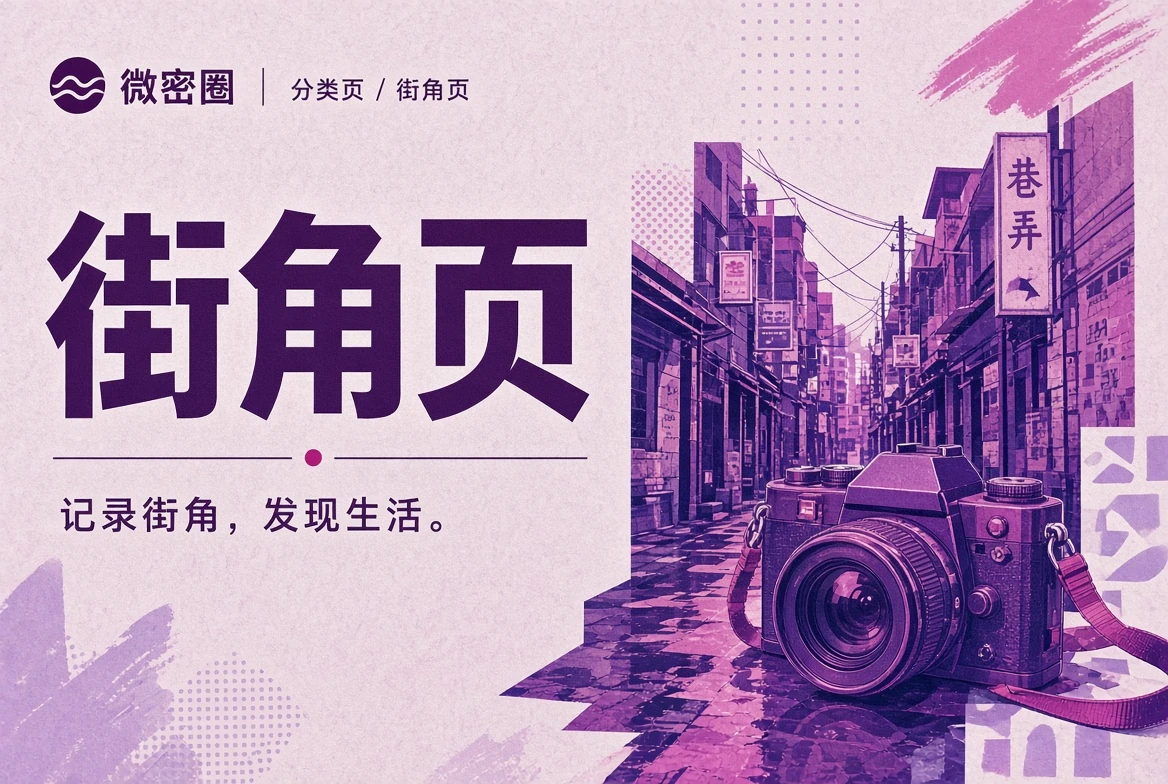 城市街角摄影