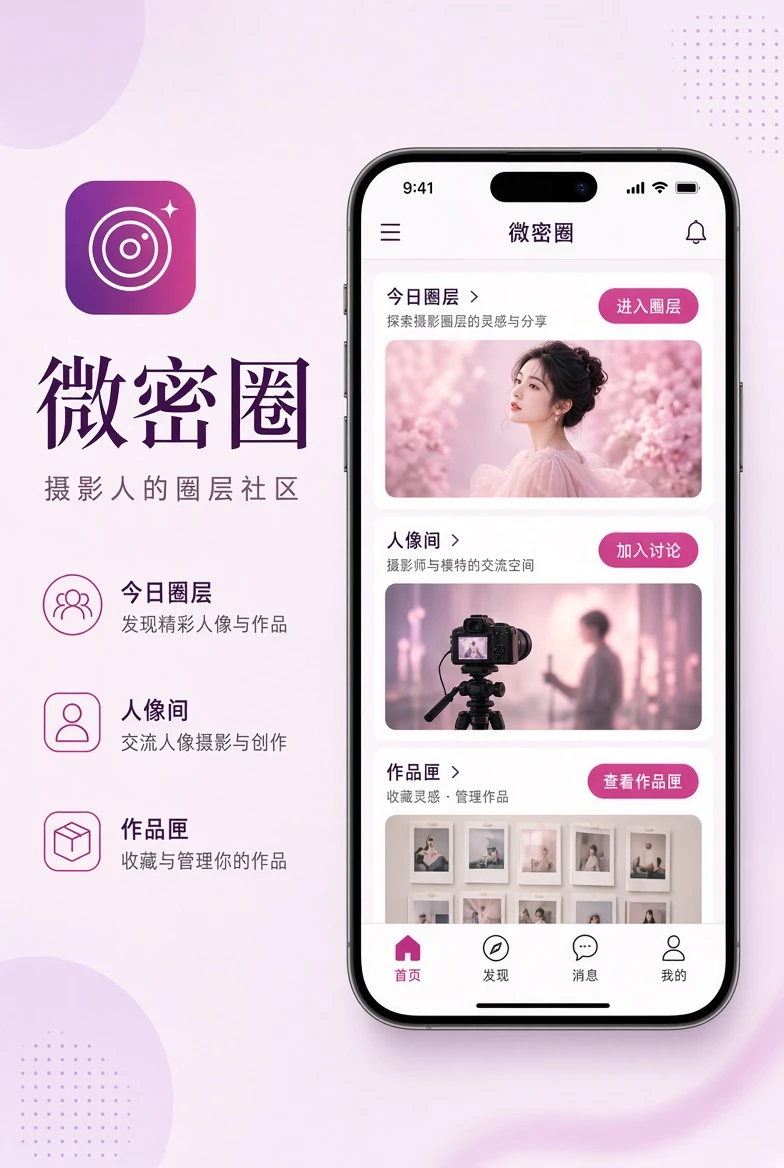 微密圈移动端使用说明