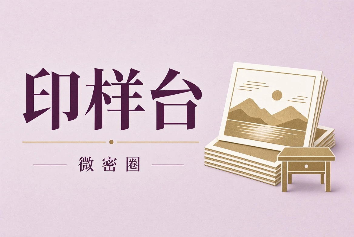 摄影印样观察