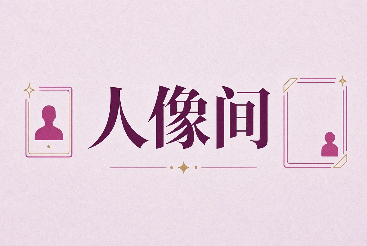自然光人物肖像